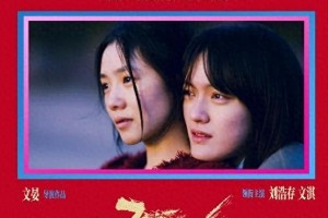 《想飞的女孩》入围柏林电影节主竞赛单元 3月8日上映