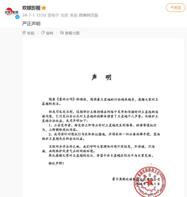 欢娱影视声明
