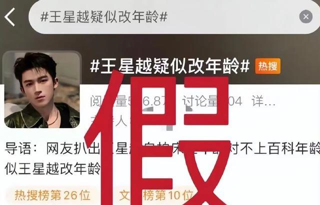 王星越官方声明