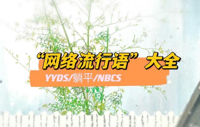 网络流行语示意图