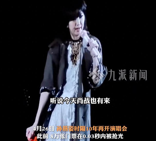 肖战穿纪念T恤看孙燕姿演唱会