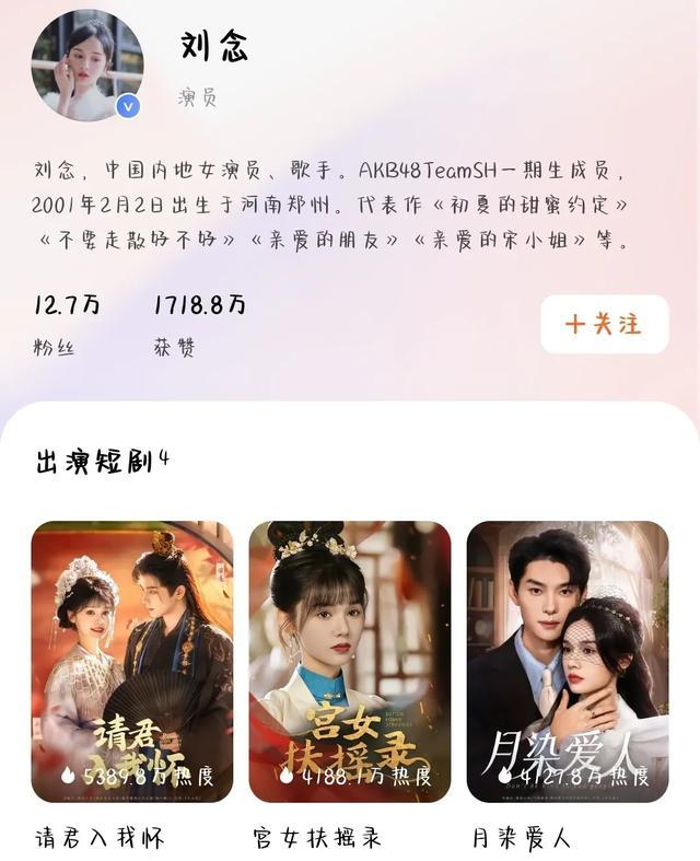 刘念《请君入我怀》剧照