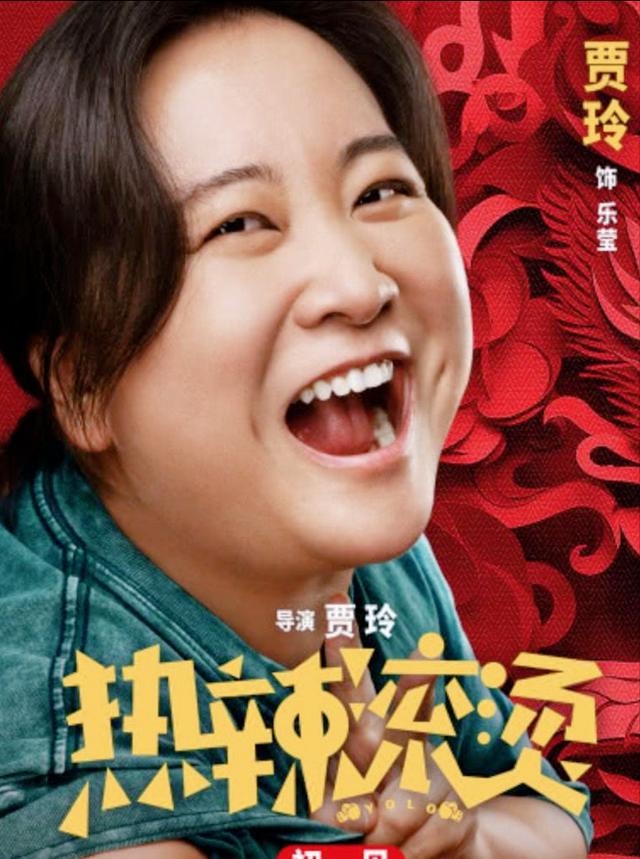热辣滚烫电影海报