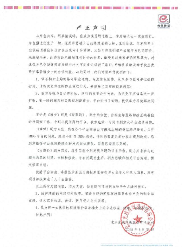 章若楠官方声明